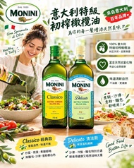 MONINI 意大利特級初榨橄欖油 1L
