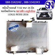 หม้อน้ำ รถยนต์ เลกซัส อาร์เอ็กซ์350 2016 เกียร์ออโต้ LEXUS RX350 2016 AUTO AT หนา 26 มิล ของใหม่โรงง