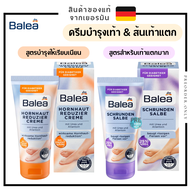 Balea ครีมทาเท้าและส้นเท้าแตก🦶 สำหรับผู้ที่มีผิวแห้งมาก Schrundensalbe 25% Urea 50 ml สินค้าของแท้เยอรมัน 🇩🇪