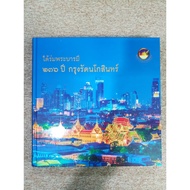 Under The Umbrella Of Phra Barami 26 Years Old Rattanakosin Hardcover (A6)