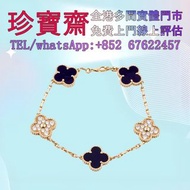 【珍寶齋】全港高價：VCA 100 週年巴黎旺多姆總店限定 塞夫勒藍瓷釉間鑽五花手鍊 首飾、奢侈品、黃金、鉑金、白金、K 金、足金、18K金、黃金首飾、翡翠、玉器、金鑲玉、玉鐲、手鐲、手鈪、龍鳳鐲、鑽