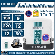 HITACHI ปั๊มน้ำอัตโนมัติ ปั๊ม ปั๊มน้ำ ปั๊มถัง ปั๊มถังสี่เหลี่ยม รุ่นWM-P150GX2 WM-P200GX2 WM-P250GX2