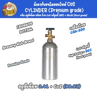[Brewery Hub ฺBrand] ถัง Co2 คาร์บอนไดออกไซด์ เกลียวไทย CGA-320 (Premium grade) + ก๊าซ Co2 บริสุทธิ์