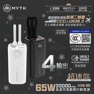 順豐智能櫃/站👉🏻免運費 Myth 超迷你 65W 20000mAh K09-65 高速充電數顯行動電源
