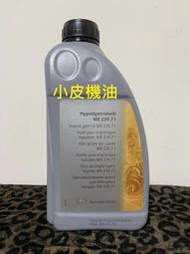 【小皮機油】benz 239.71 a001989880312 4MATIC 四輪傳動 後 差速器油 GLC W213