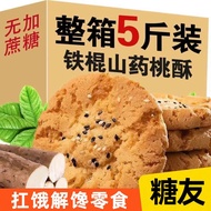 Diabetes Special Snacks Yam Peach Crisp Triblood Sugar High People Sugar-Free Food Diabetes People E