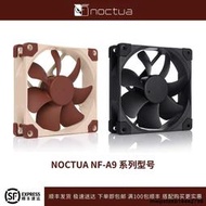NOCTUA/NF-A9 PWM FLX 5V 9cm靜音90mm 智能溫控cpu酷貓頭鷹風扇