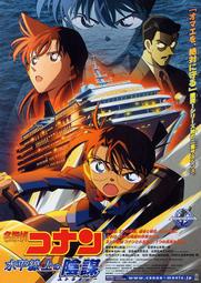 藍光BD  名偵探柯南劇場版：水平線上的陰謀得寶   68-037