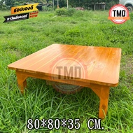 TMD โต๊ะญี่ปุ่นไม้สัก โต๊ะนั่งพื้น โต๊ะไม้สักแท้ โต๊ะทำงาน โต๊ะทานข้าว งานไม้สัก ขนาด 80*80*35 ซม. สีย้อมไม้สัก Table. โต๊ะกาแฟ
