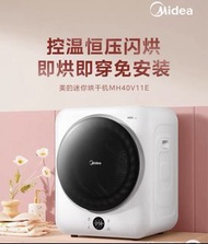 🚚包送貨 Midea 美的直排式4KG滾筒式紫外線乾衣機 Clothes Dryer #MH40V11E