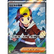 Ethan's Adventure / Hibiki's Adventure 【SR】 {SV9a} [SV9a] Pokemon Card Game Single Card / 64583