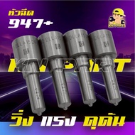 หัวฉีด947+   พร้อมปลอก แหวน   หัวฉีด947+  จ่ายน้ำมันเยอะกว่า หัวฉีด947   10%   รองรับบูส  60  ปอนด์ 