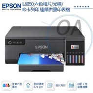 EPSON L8050六色相片/光碟/ID卡列印 連續供墨印表機