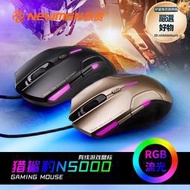 新貴獵鯊豹N5000遊戲滑鼠USB臺式筆電有線滑鼠LOL滑鼠辦公