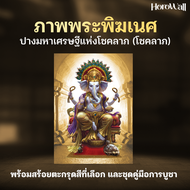 ตะกรุดยันต์พร้อมสร้อย พระพิฆเนศ ท้าวเวส พญานาค จาก Horowall ทำพิธีบวงสรวงทุกภาพ ส่งฟรี!!
