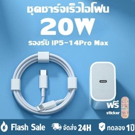 สายชาร์จไอโฟน PD 20W สาย+หัว USC-C (20W) iP ชาร์จ/data cable 1m/2m Fast Charge จากสาย Type-C เปลี่ยน