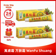 🔥Buy 1 free 1🔥无效退款! 萬膚霜 万肤霜 WanFu Shuang Authentic皮膚止癢