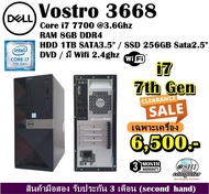 เฉพาะเครื่อง Dell Vostro 3668 Core i7 7700 3.6Ghz (Gen 7th)/RAM8GB/HDD1TB/SSD256GB/DVD/มือสองรับประกัน3เดือน