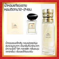 น้ำหอมแจ็คสัน Armani The Prive Yulong ขนาด 35 ml.