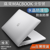 蘋果 MACBOOK 保護殼 MAC 保護套 筆電殼 pro14 pro13 air13 m1 pro15 pro16