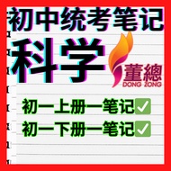 【最新2025】独中初中科学笔记 完整初一笔记 统考UEC