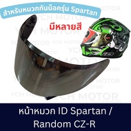 ✨ID Spartan✨ แว่นหน้าหมวกกันน็อค ชีลด์หมวกกันน็อก หน้าหมวก ID Spartan, RD CZ-R