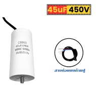 คาปาซิเตอร์ CBB60 450V พร้อมขั้วเชื่อมต่อแบบก้ามปู แคปสตาร์ท