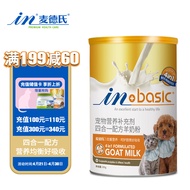 麦德氏IN-BASIC四合一配方羊奶粉300g 宠物羊奶粉初生狗狗猫咪羊奶粉幼犬幼猫奶粉