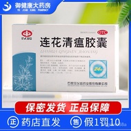 Yiling Lianhua Qingwen Capsule Clearing Heat and Detoxification Cold High Fever Nasal Congestion Cough Headache Runny No