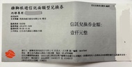 雄獅旅行社 兌換券(禮券) 打折 旅遊 機票住宿行程