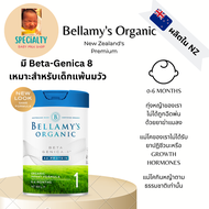 Bellamy's Organic 1 นมผงพรีเมียมสำหรับเด็กวัย 0 เดือนถึง 6 เดือน A2 Beta-casein สำหรับเด็กแพ้นมวัว