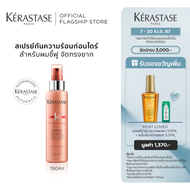 KERASTASE สเปรย์กันความร้อนก่อนไดร์สูตรเคราติน สำหรับผมชี้ฟู จัดทรงยาก เพื่อผมเรียบตรงสวย 150 มล. DISCIPLINE FLUIDISSIME HEAT PROTECTING SPRAY WITH KERATIN FOR ANTI FRIZZ 150ml (เคเรสตาสผมชี้ฟูสเปรย์กันความร้อนเคราตินบำรุงผมเคราตินสดผมตรง)