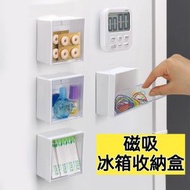 A33- 磁吸冰箱收納盒 廚房小物品置物籃 磁鐵筐 免打孔掛架 磁石雪櫃盒 - 平行進口