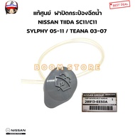 Genuine NISSAN Water Spray Can Cap TIIDA SC11/C11 SYLPHY 05-11/TEANA (J31)03-07 Code.28913-EE50A