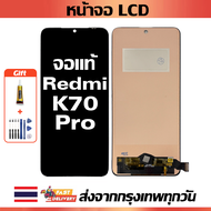 เหมาะสําหรับหน้าจอ LCD Redmi K70 Pro อุปกรณ์เสริมหน้าจอ LCD โทรศัพท์มือถือ หน้าจอ Redmi K70 Pro 2311