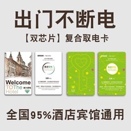 Hotel Universal Pick-up Card Composite White Card Hotel Hotel Plug-In Residential Store Room Card Re