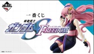 Gundam Seed Freedom 一番賞