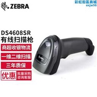 zebra斑馬掃瞄器DS4608SR有線二維 圓點掃瞄器快遞物流把槍專用