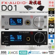 【寒舍小品】全新公司貨 FX-AUDIO D01 保固一年