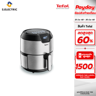 TEFAL หม้อทอดหม้อทอดไร้น้ำมัน EASY FRY DELUXE รุ่น EY402D66 ขนาด 4.2 ลิตร สี Stainless steel ลดน้ำมั