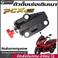 ตัวตั้งเร่งเดินเบา PCX160 ตัวตั้งเร่ง PCX160 ปี 2021 -2023 ตัวตั้งเร่งPCX160 (ใส่PCX150ไม่ได้) ตัวตั