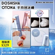 DOSHISHA Otona 手持刨冰機