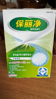 保麗淨假牙清潔片