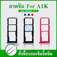 OPPO A1K SIM Tray Spare Parts Card (Get 1 Piece) Good Quality Mobile Phone (SIM)