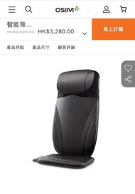 OSIM 智能背樂寶 按摩椅墊