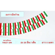 the flag of the Islamic Republic of Iran (Iran flag) the of the of