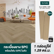 TEXTURE ไวนิล SPC คลิกล็อค หนา 6มม. รุ่น (H) ELLA ASPEN (IXPE) 12.7X63.5X0.6 CM