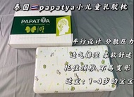 泰國天然乳膠枕（1-3歲寶寶）幼兒童乳膠枕頭