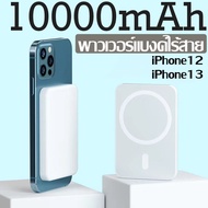 พาวเวอร์แบงค์10000mAh พาวเวอร์แบงค์ไร้สาย พาวเวอร์แบงค์ไอโฟน พาวเวอร์แบงค์ชาร์จเร็ว Fast Charge Powe