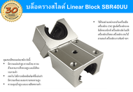 Linear Block Sliding Block บล็อครางสไลด์ SBR